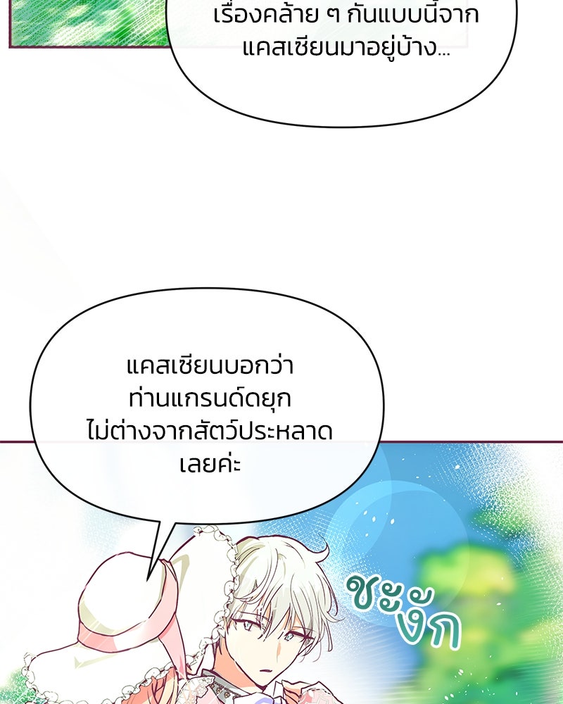 แกรนด์ดยุกขา อย่าถือสาข้าเลย - หน้า 53
