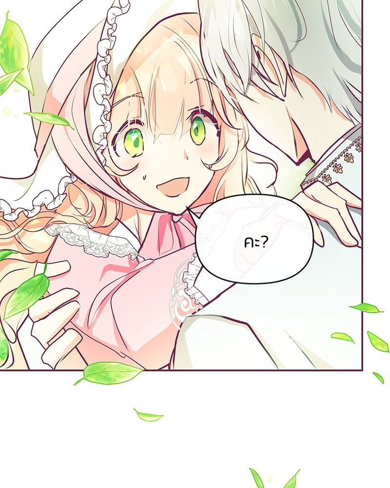แกรนด์ดยุกขา อย่าถือสาข้าเลย - หน้า 56