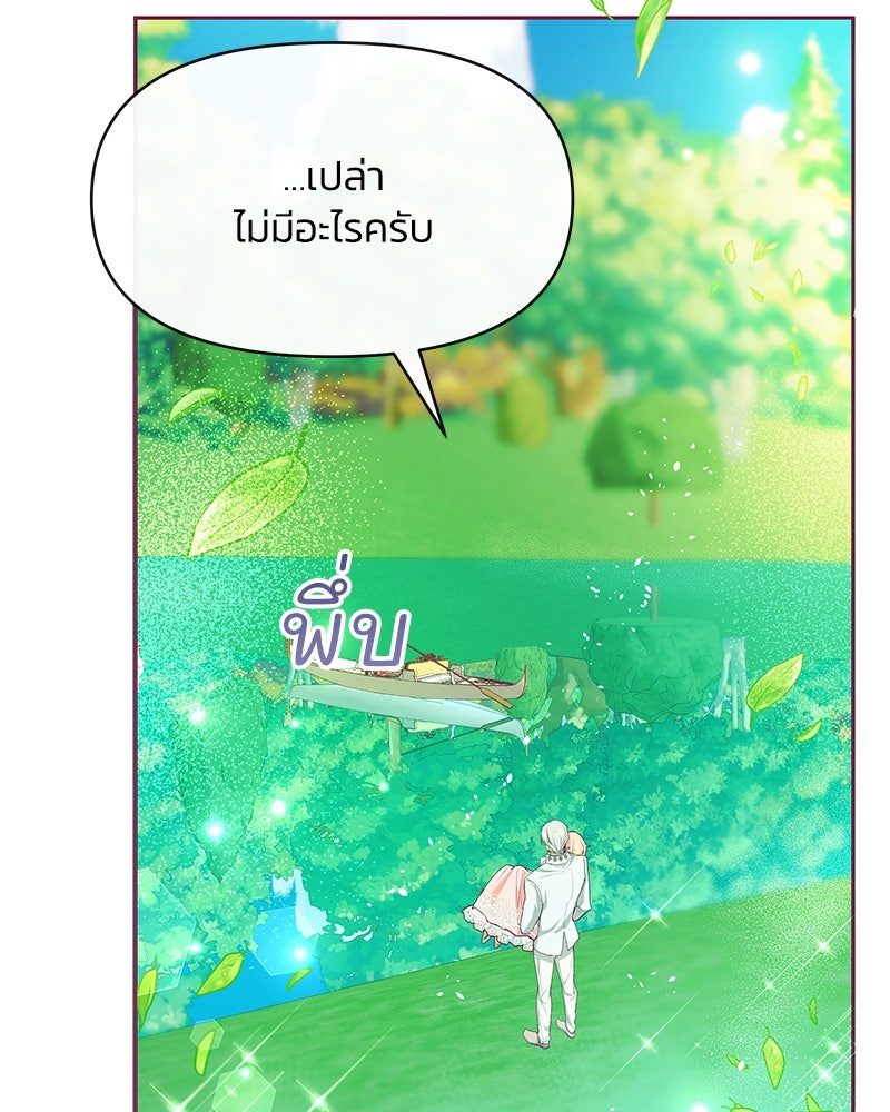 แกรนด์ดยุกขา อย่าถือสาข้าเลย - หน้า 57