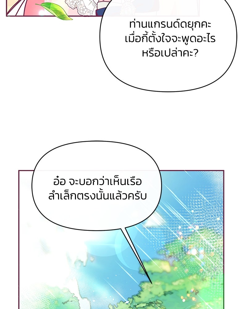 แกรนด์ดยุกขา อย่าถือสาข้าเลย - หน้า 59
