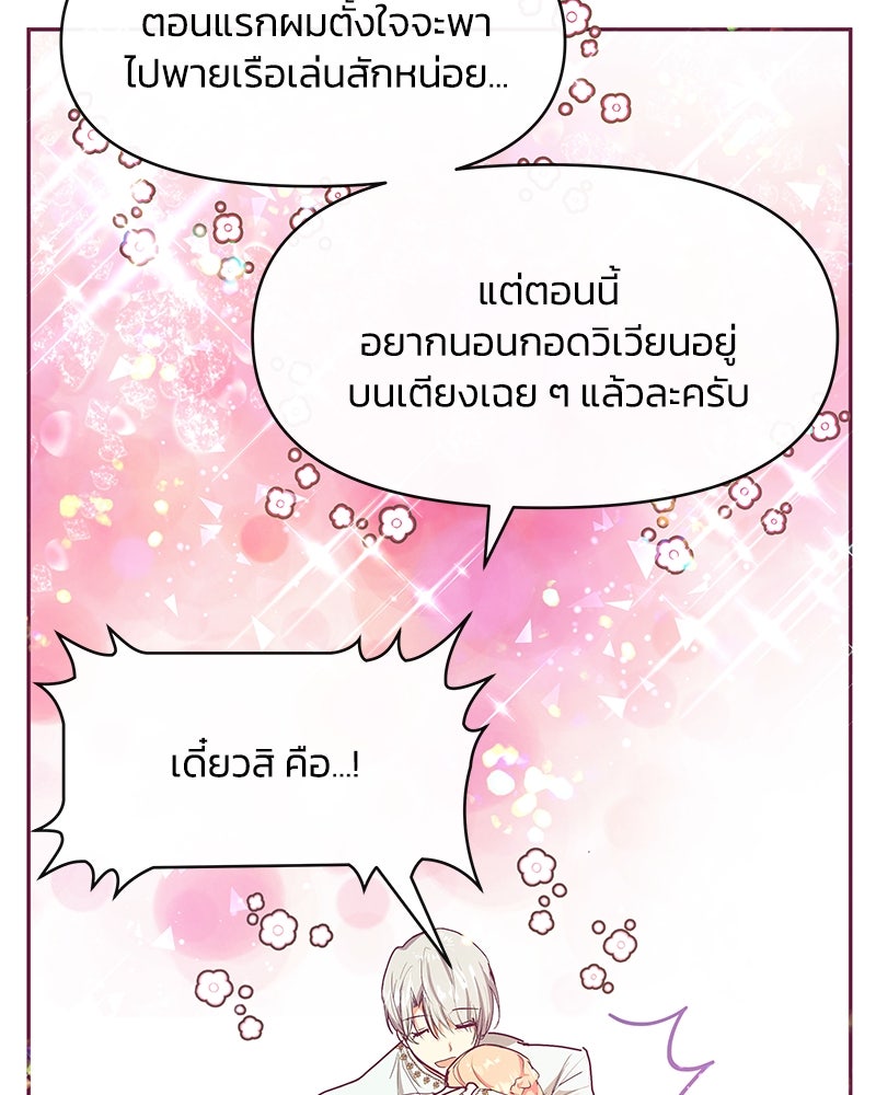 แกรนด์ดยุกขา อย่าถือสาข้าเลย - หน้า 6