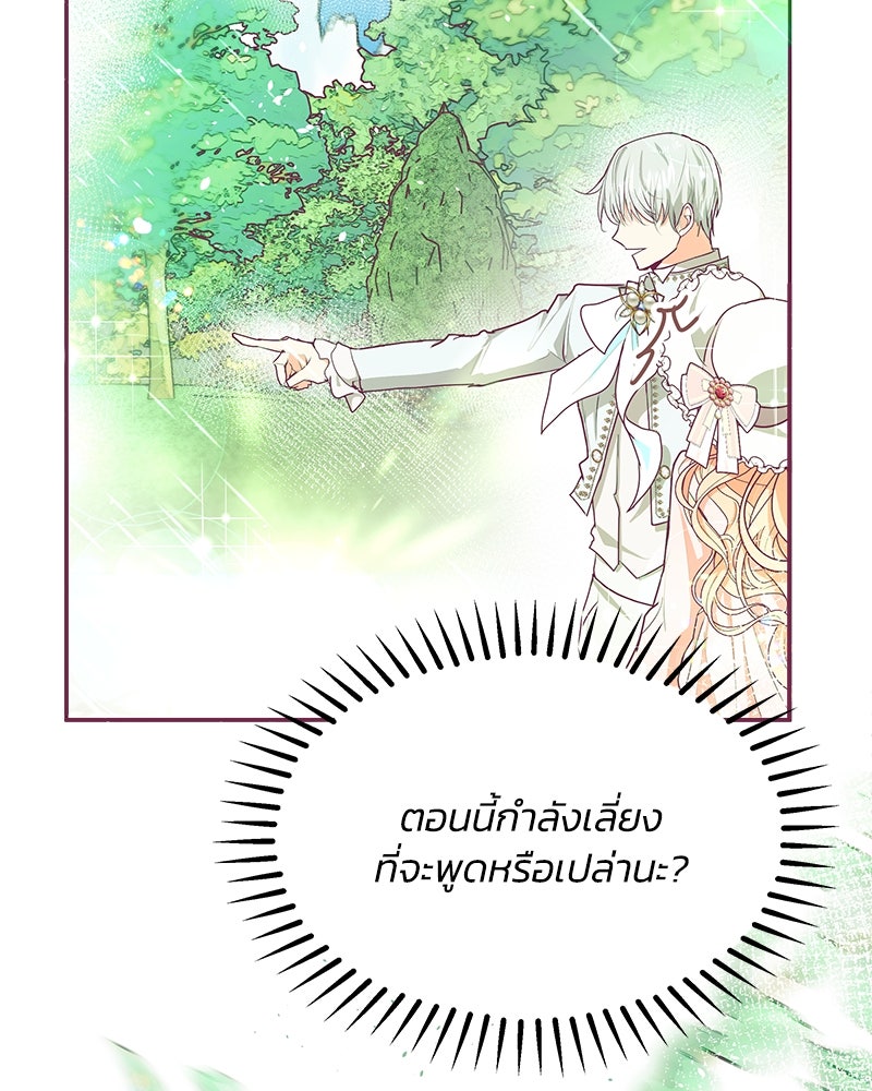แกรนด์ดยุกขา อย่าถือสาข้าเลย - หน้า 60