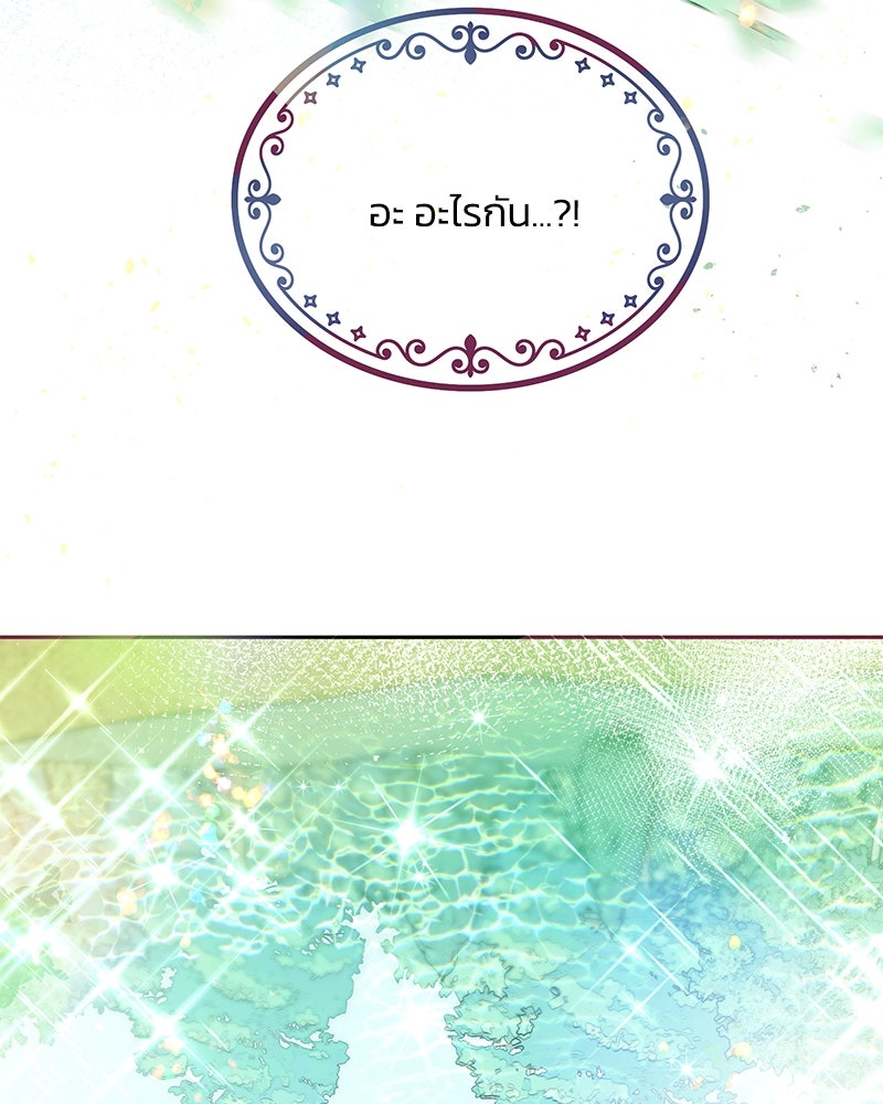 แกรนด์ดยุกขา อย่าถือสาข้าเลย - หน้า 62