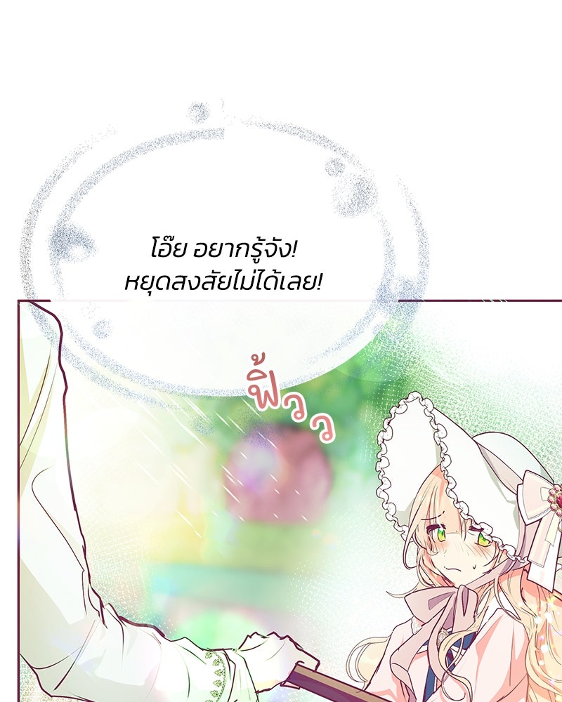 แกรนด์ดยุกขา อย่าถือสาข้าเลย - หน้า 64
