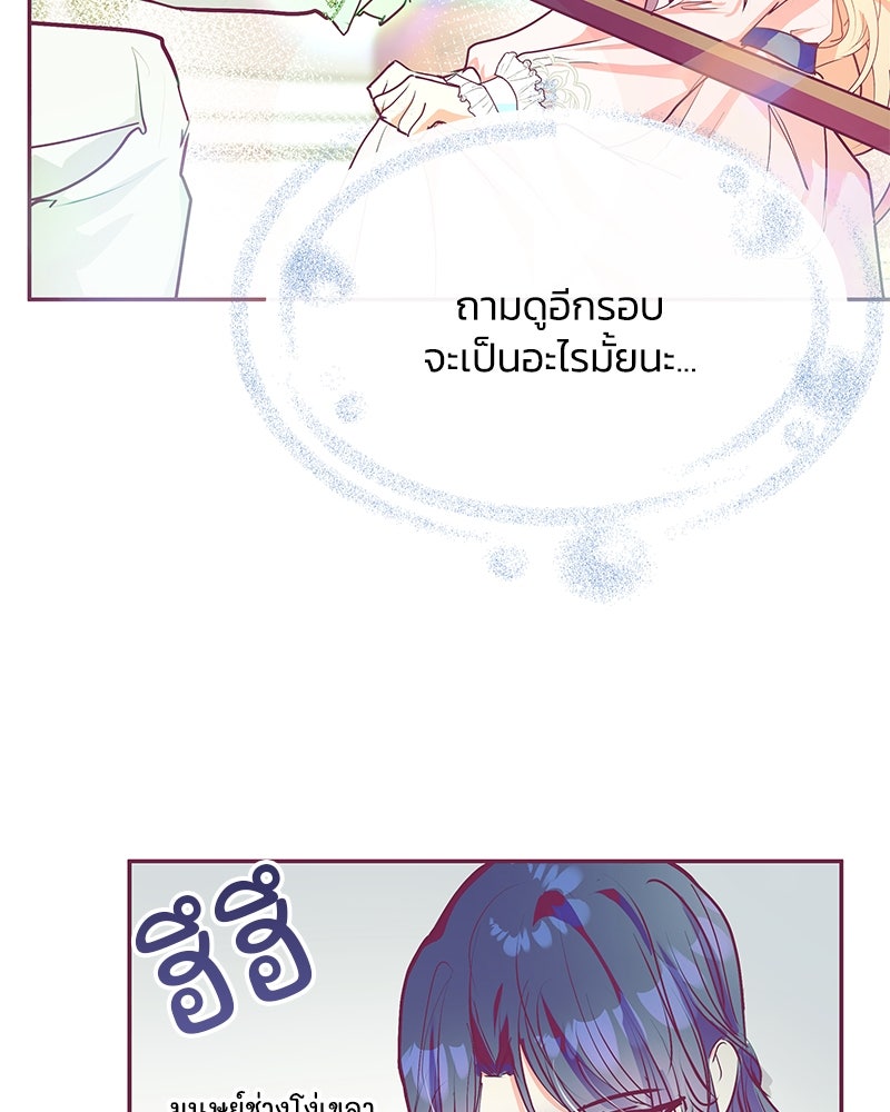แกรนด์ดยุกขา อย่าถือสาข้าเลย - หน้า 65