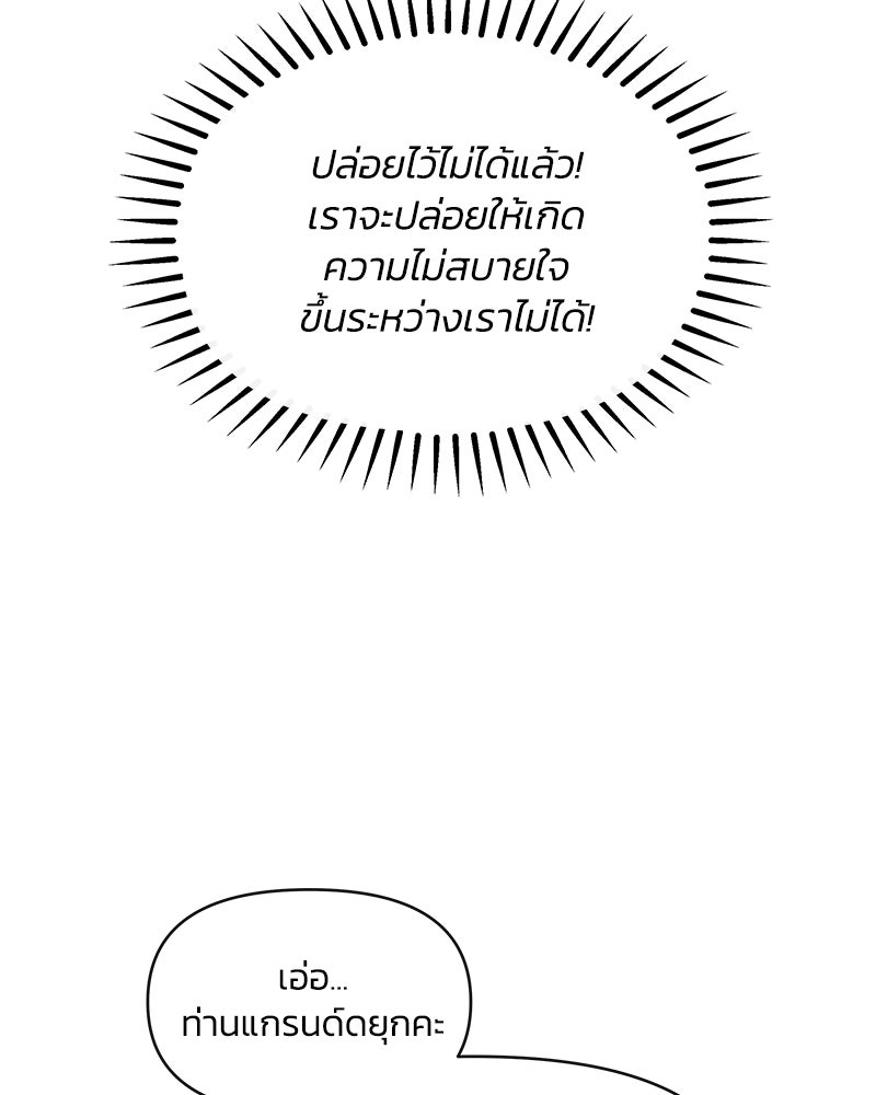แกรนด์ดยุกขา อย่าถือสาข้าเลย - หน้า 68