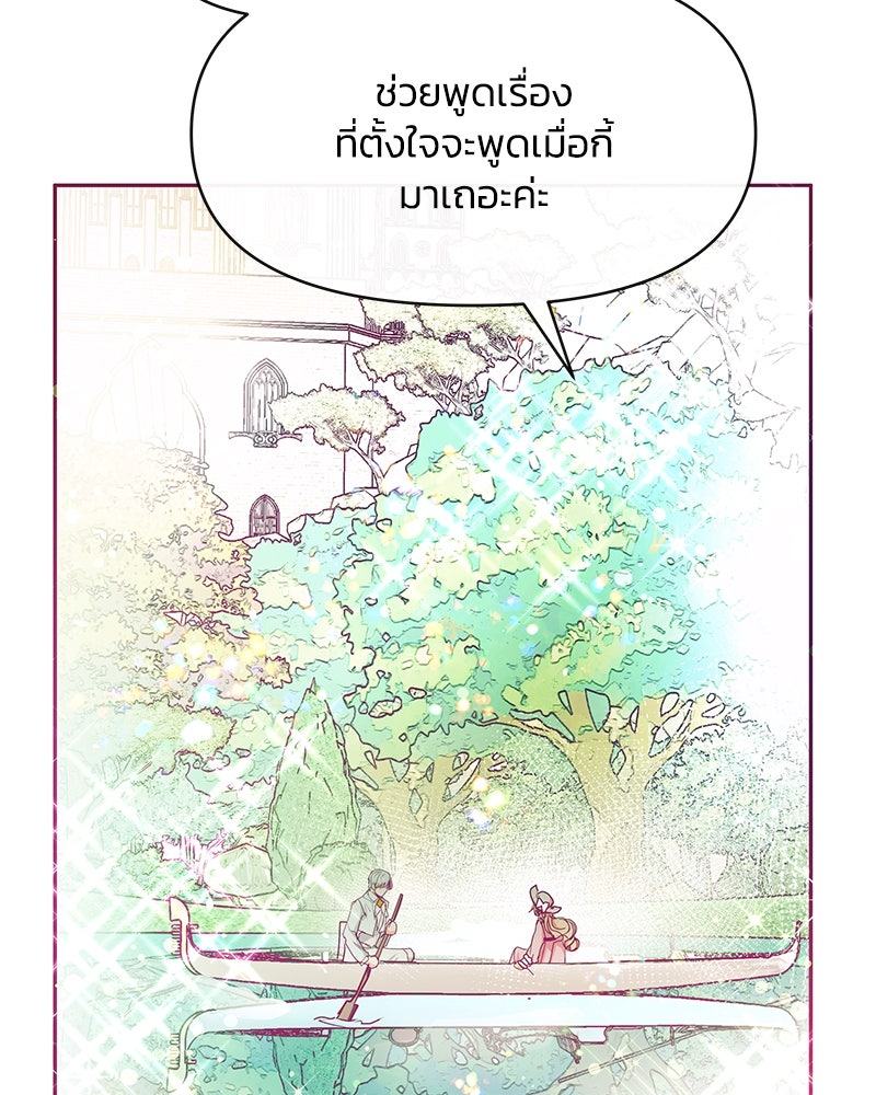 แกรนด์ดยุกขา อย่าถือสาข้าเลย - หน้า 69