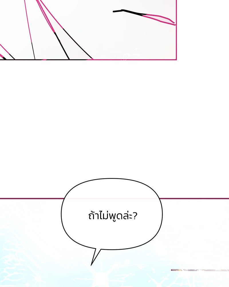 แกรนด์ดยุกขา อย่าถือสาข้าเลย - หน้า 71