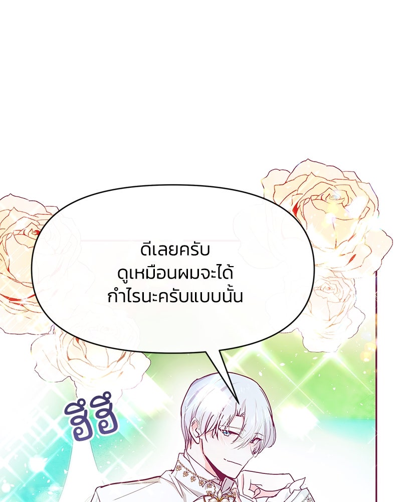 แกรนด์ดยุกขา อย่าถือสาข้าเลย - หน้า 74