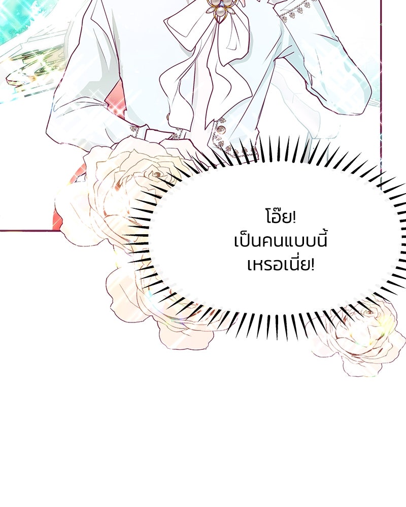 แกรนด์ดยุกขา อย่าถือสาข้าเลย - หน้า 75