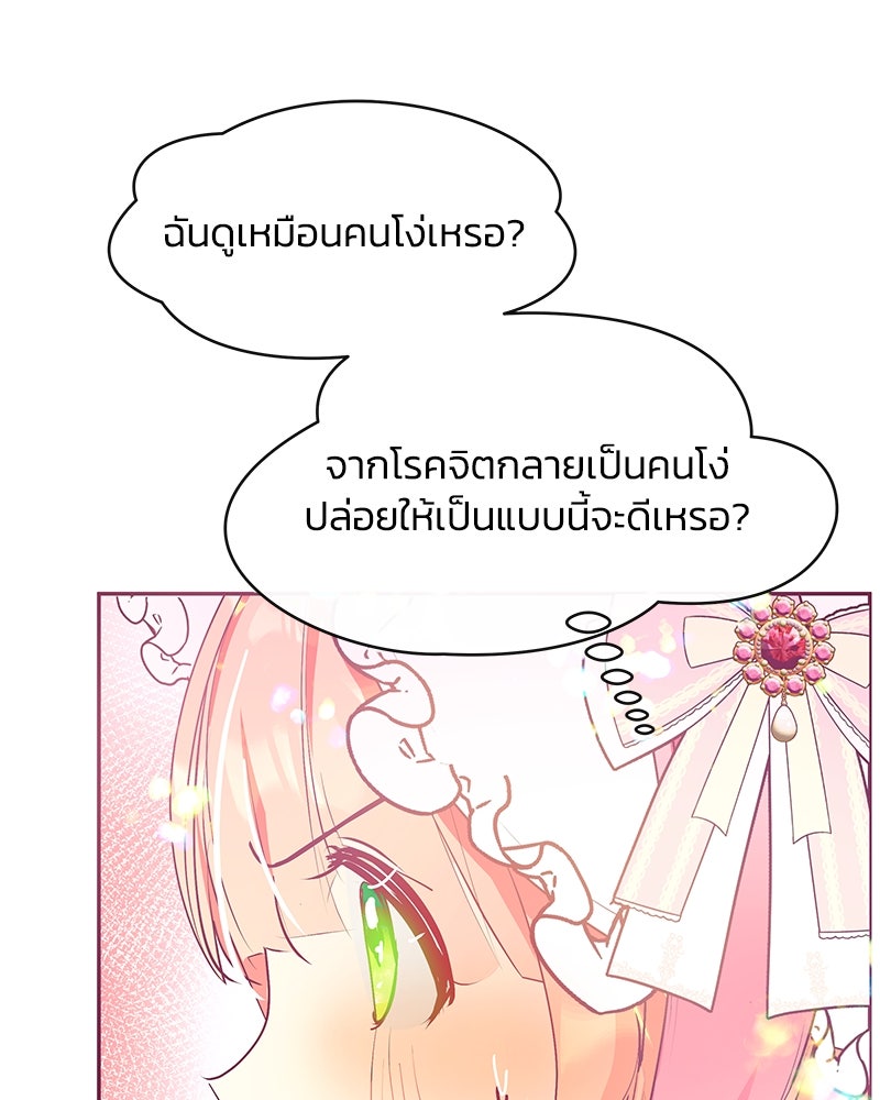 แกรนด์ดยุกขา อย่าถือสาข้าเลย - หน้า 76