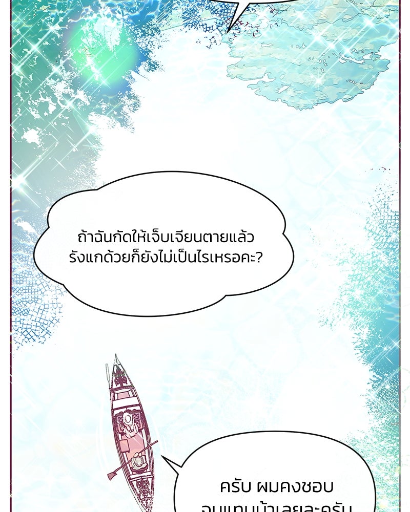 แกรนด์ดยุกขา อย่าถือสาข้าเลย - หน้า 78