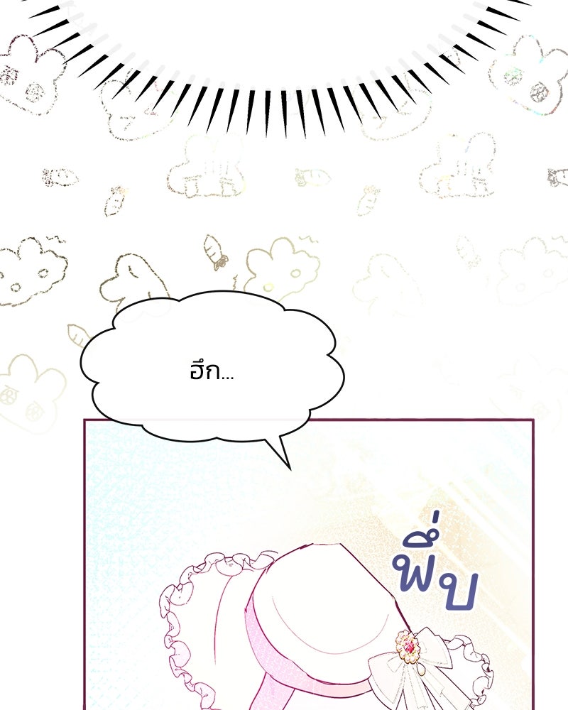 แกรนด์ดยุกขา อย่าถือสาข้าเลย - หน้า 80