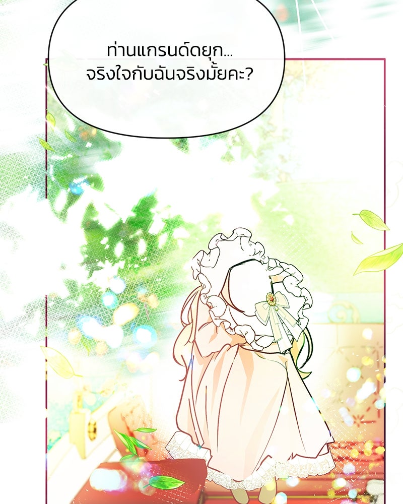 แกรนด์ดยุกขา อย่าถือสาข้าเลย - หน้า 82