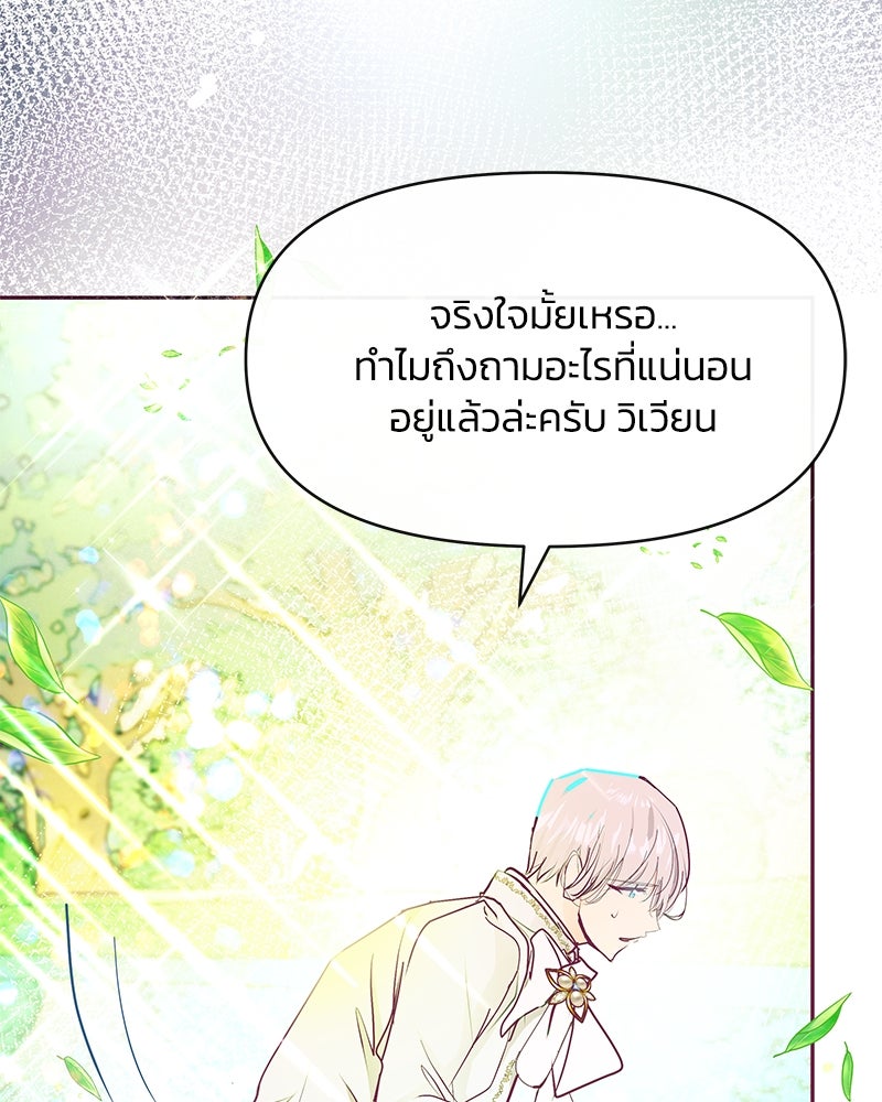 แกรนด์ดยุกขา อย่าถือสาข้าเลย - หน้า 84