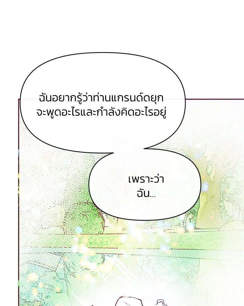 แกรนด์ดยุกขา อย่าถือสาข้าเลย - หน้า 87