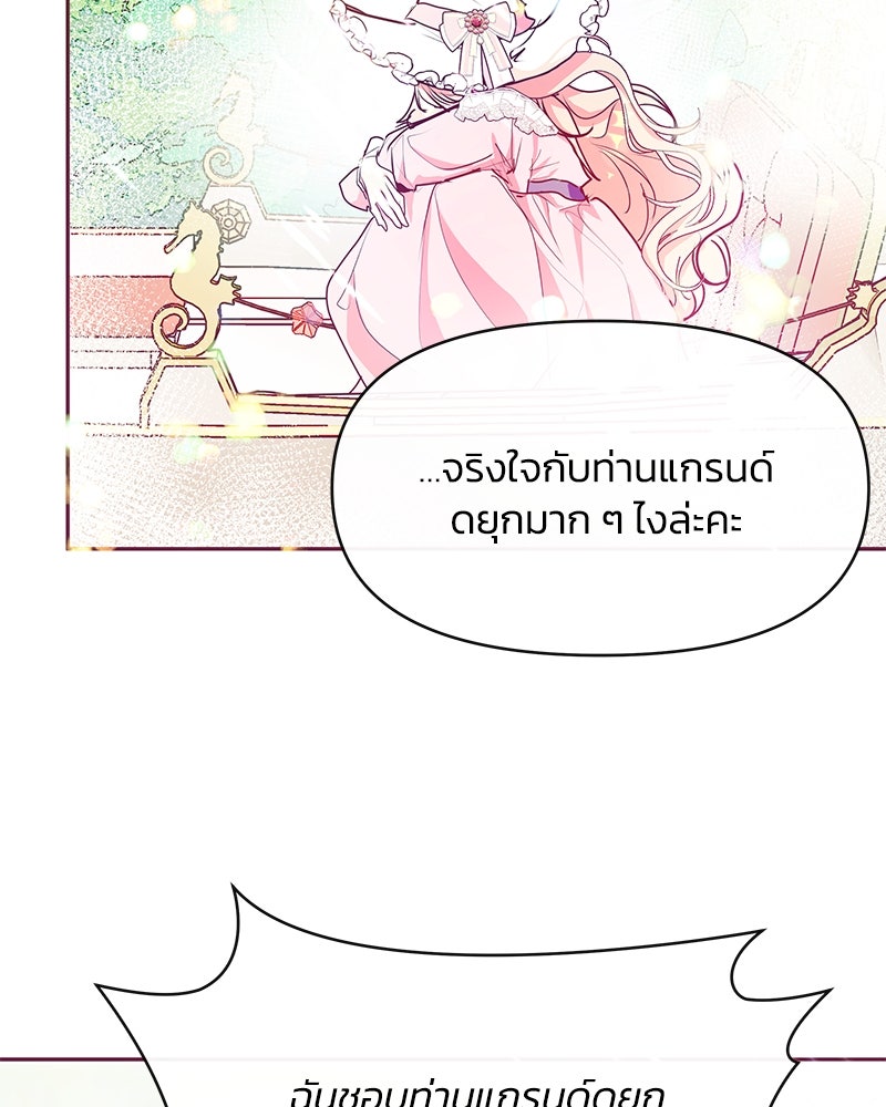 แกรนด์ดยุกขา อย่าถือสาข้าเลย - หน้า 88