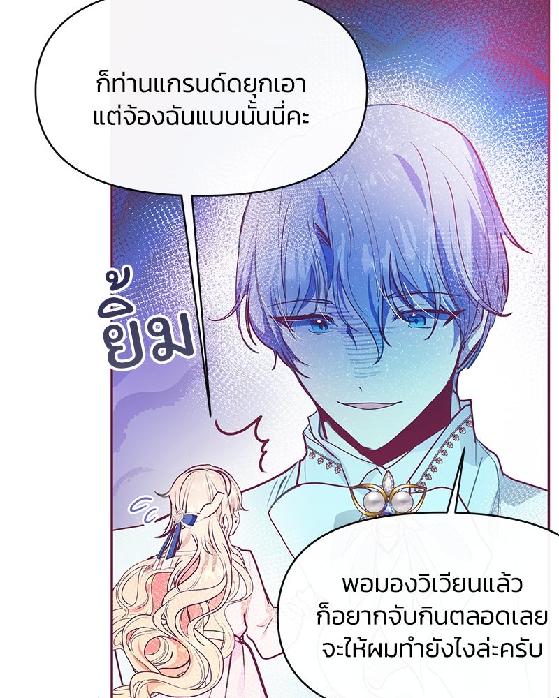 แกรนด์ดยุกขา อย่าถือสาข้าเลย - หน้า 9