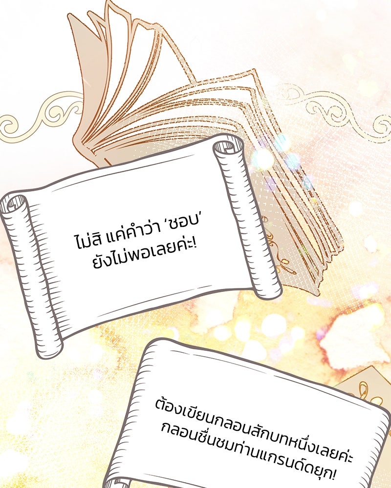 แกรนด์ดยุกขา อย่าถือสาข้าเลย - หน้า 90