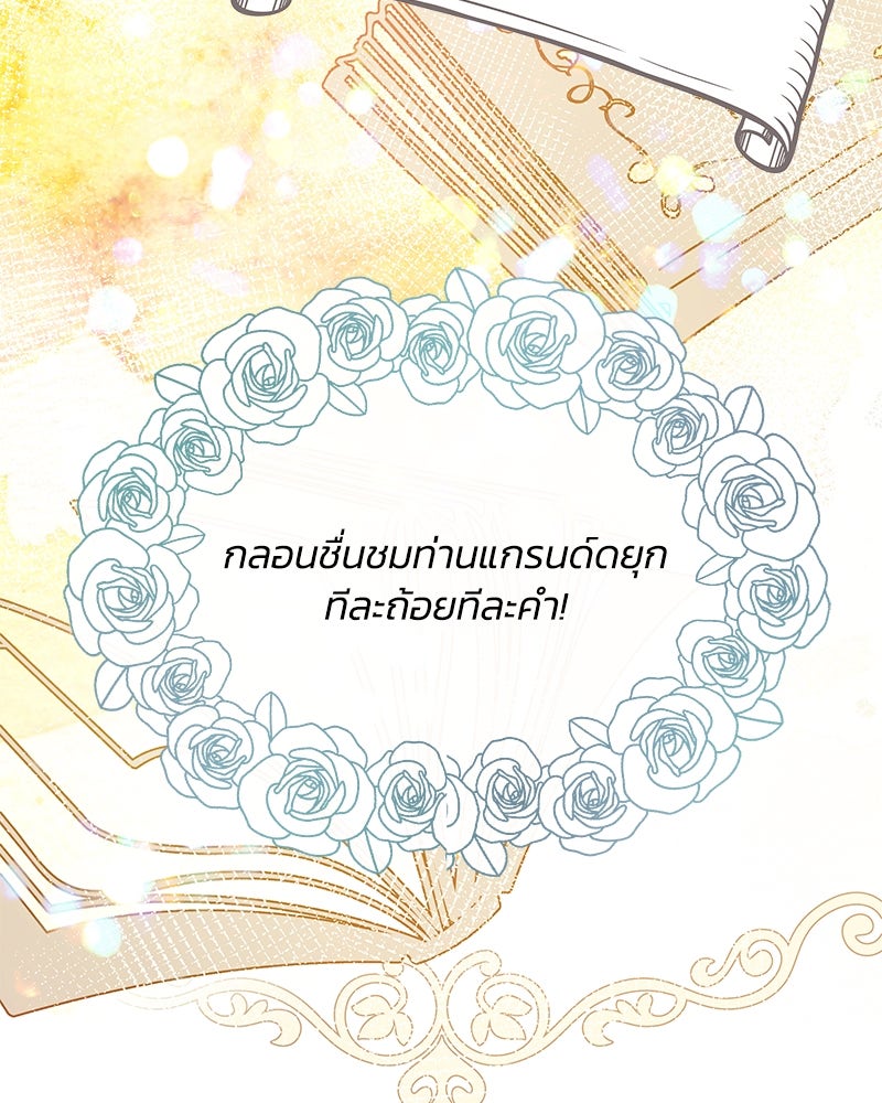 แกรนด์ดยุกขา อย่าถือสาข้าเลย - หน้า 91