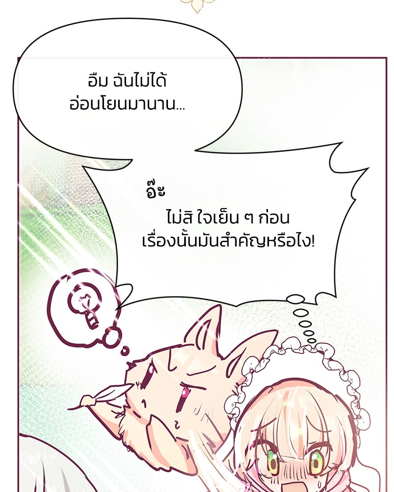 แกรนด์ดยุกขา อย่าถือสาข้าเลย - หน้า 92