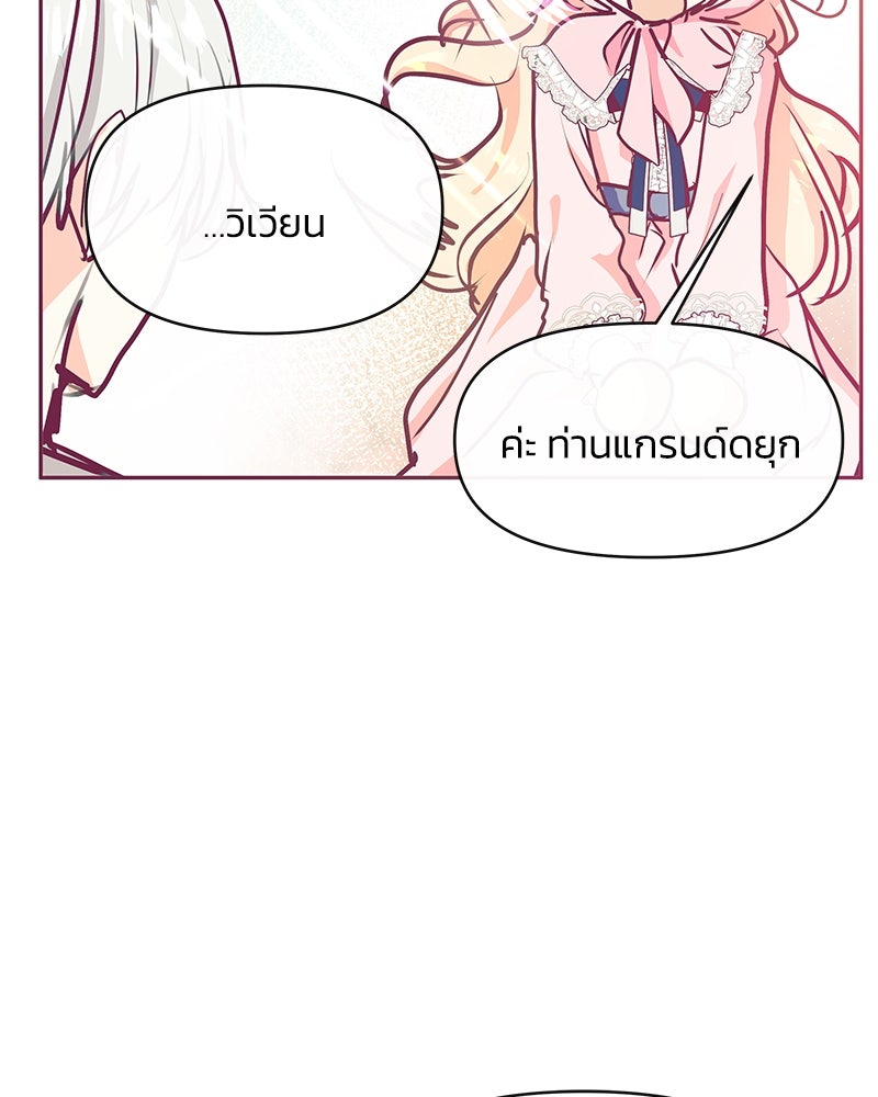 แกรนด์ดยุกขา อย่าถือสาข้าเลย - หน้า 93