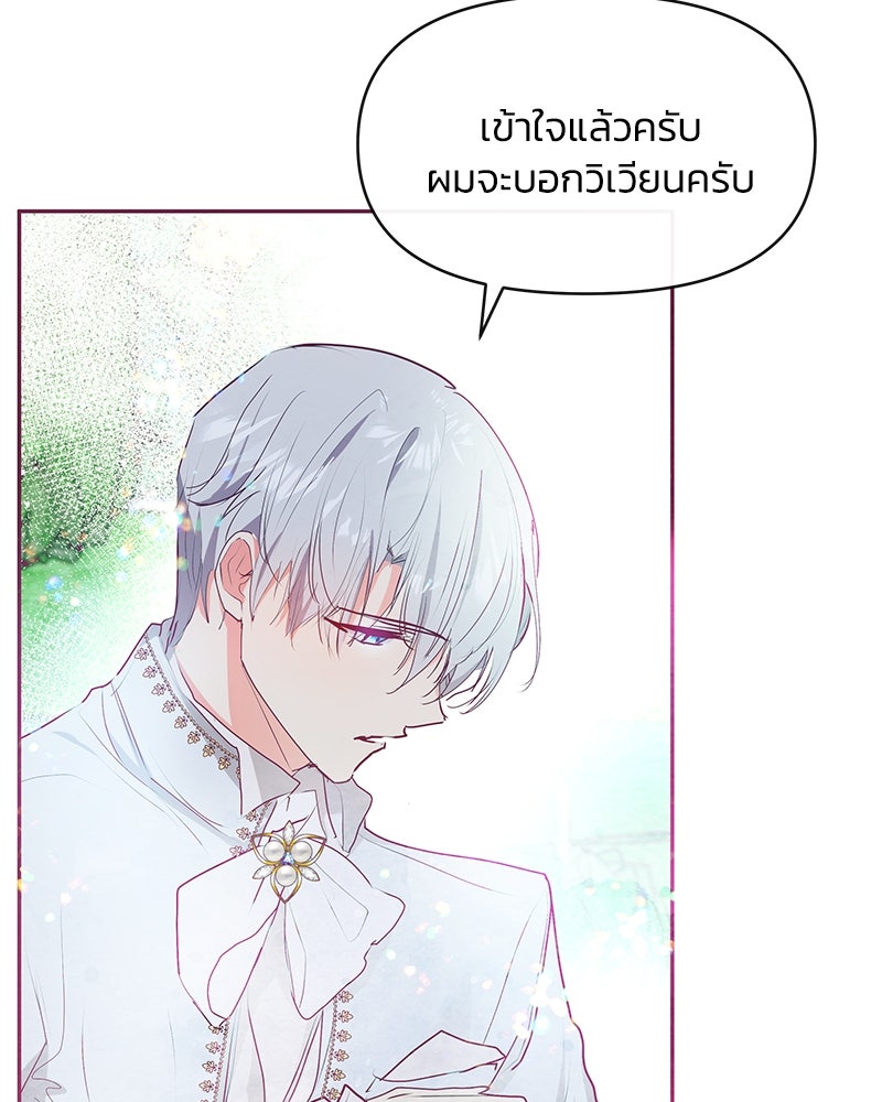 แกรนด์ดยุกขา อย่าถือสาข้าเลย - หน้า 94