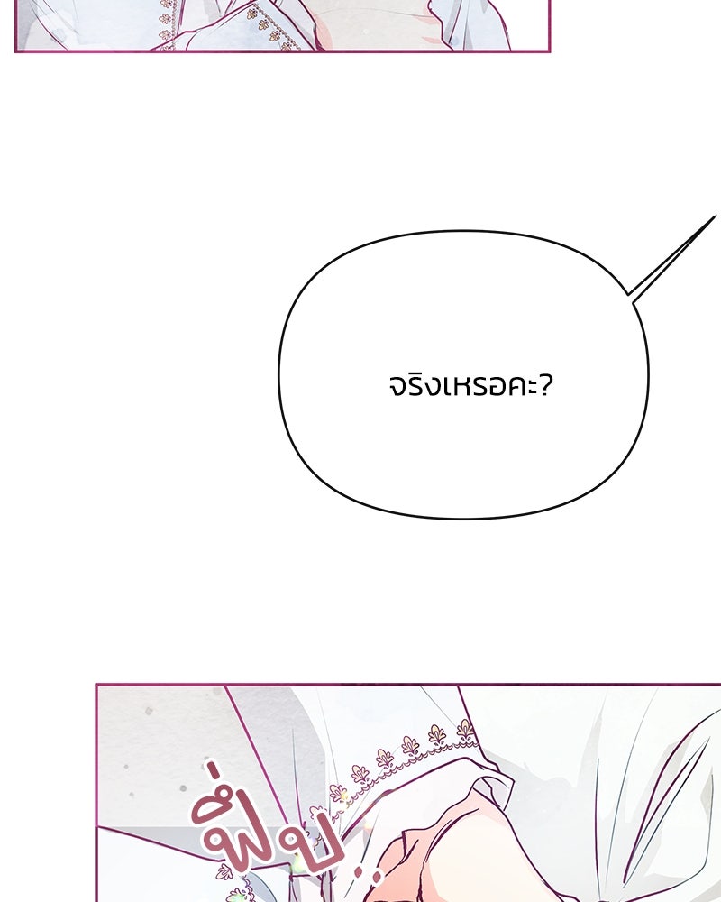 แกรนด์ดยุกขา อย่าถือสาข้าเลย - หน้า 95