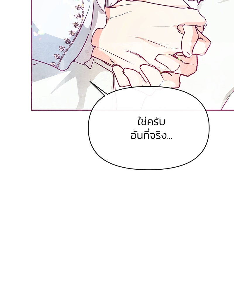แกรนด์ดยุกขา อย่าถือสาข้าเลย - หน้า 96