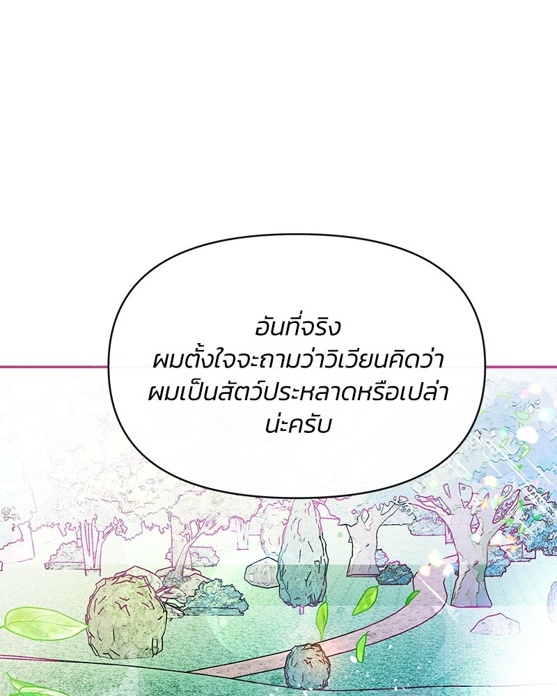 แกรนด์ดยุกขา อย่าถือสาข้าเลย - หน้า 97