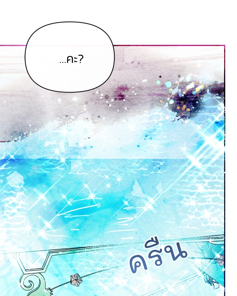 แกรนด์ดยุกขา อย่าถือสาข้าเลย - หน้า 99