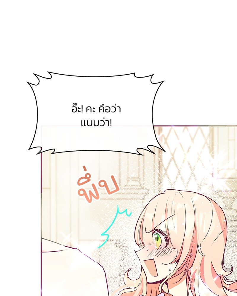 แกรนด์ดยุกขา อย่าถือสาข้าเลย - หน้า 102