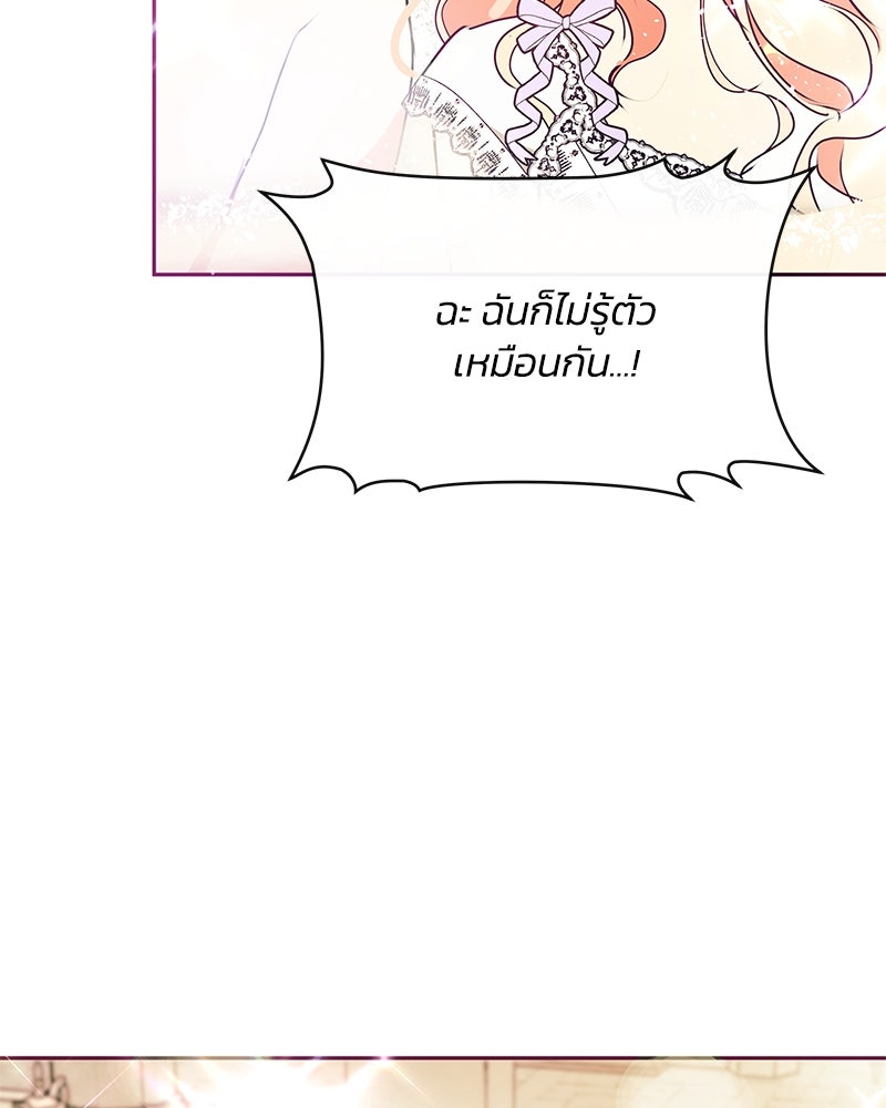 แกรนด์ดยุกขา อย่าถือสาข้าเลย - หน้า 103