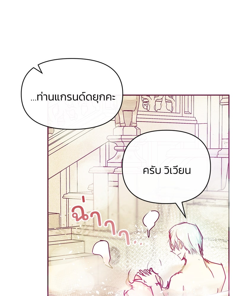 แกรนด์ดยุกขา อย่าถือสาข้าเลย - หน้า 105