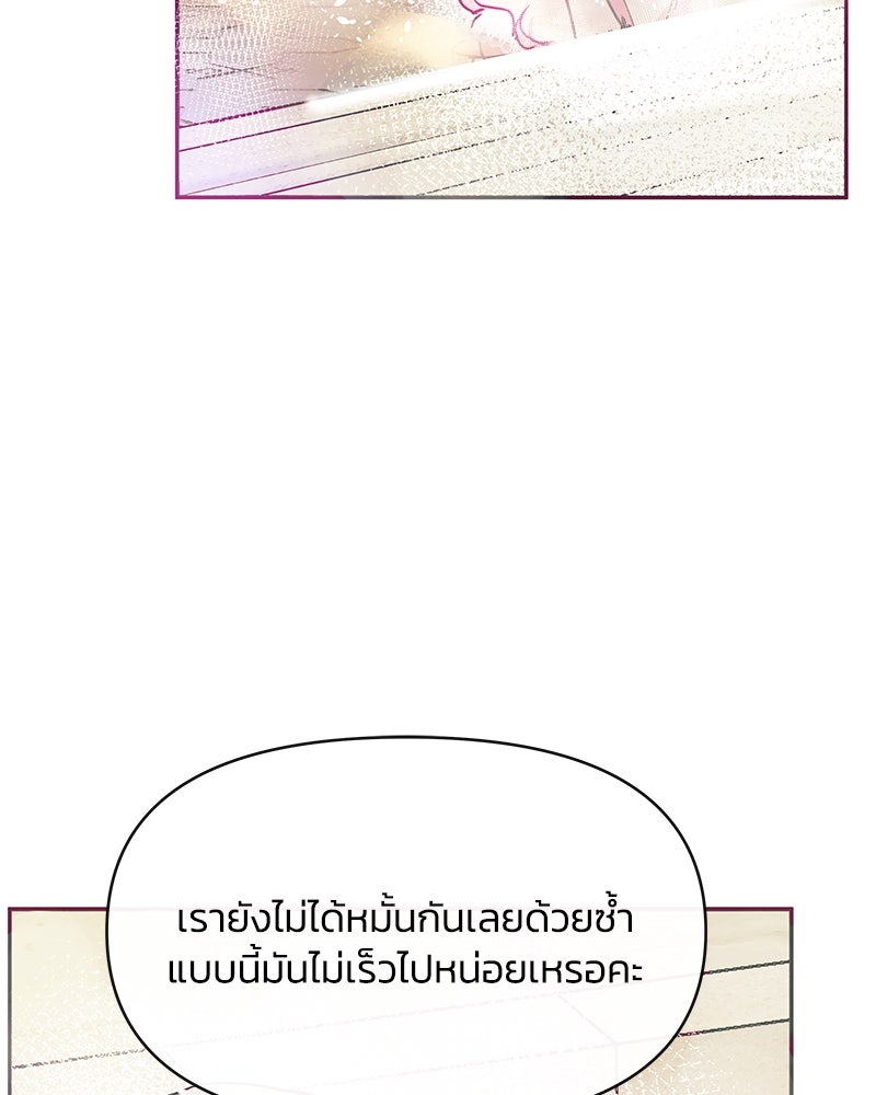แกรนด์ดยุกขา อย่าถือสาข้าเลย - หน้า 106