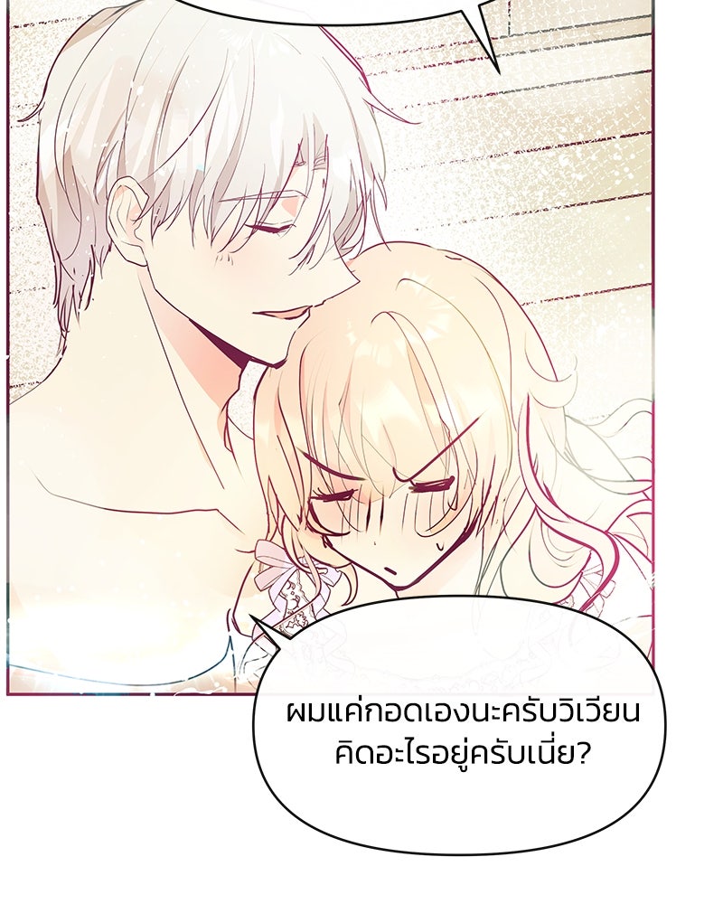 แกรนด์ดยุกขา อย่าถือสาข้าเลย - หน้า 107