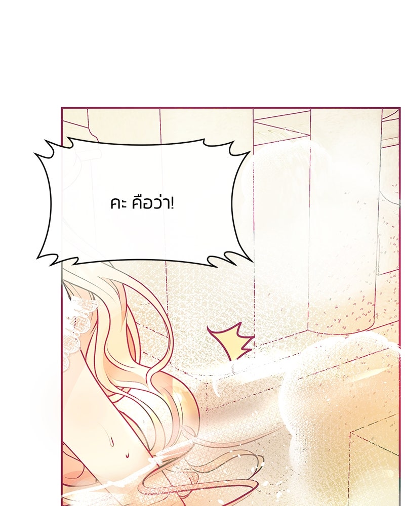 แกรนด์ดยุกขา อย่าถือสาข้าเลย - หน้า 108