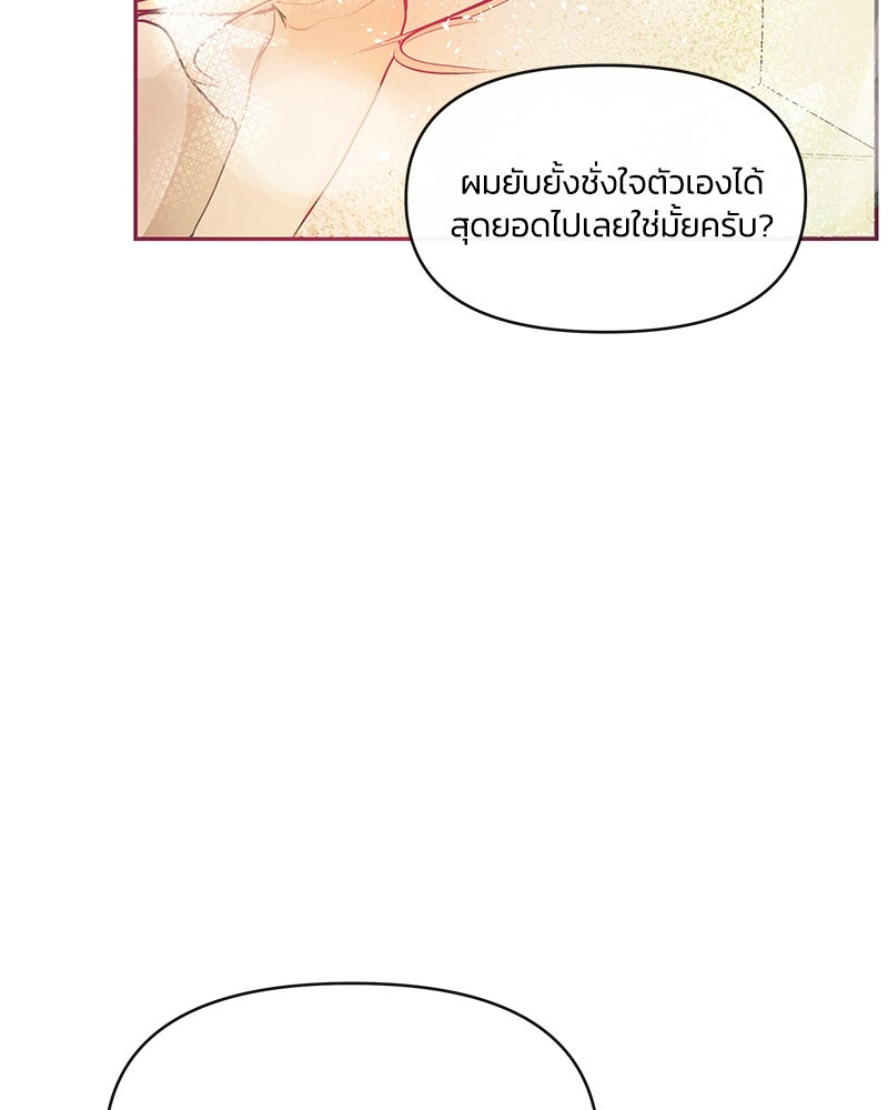 แกรนด์ดยุกขา อย่าถือสาข้าเลย - หน้า 109