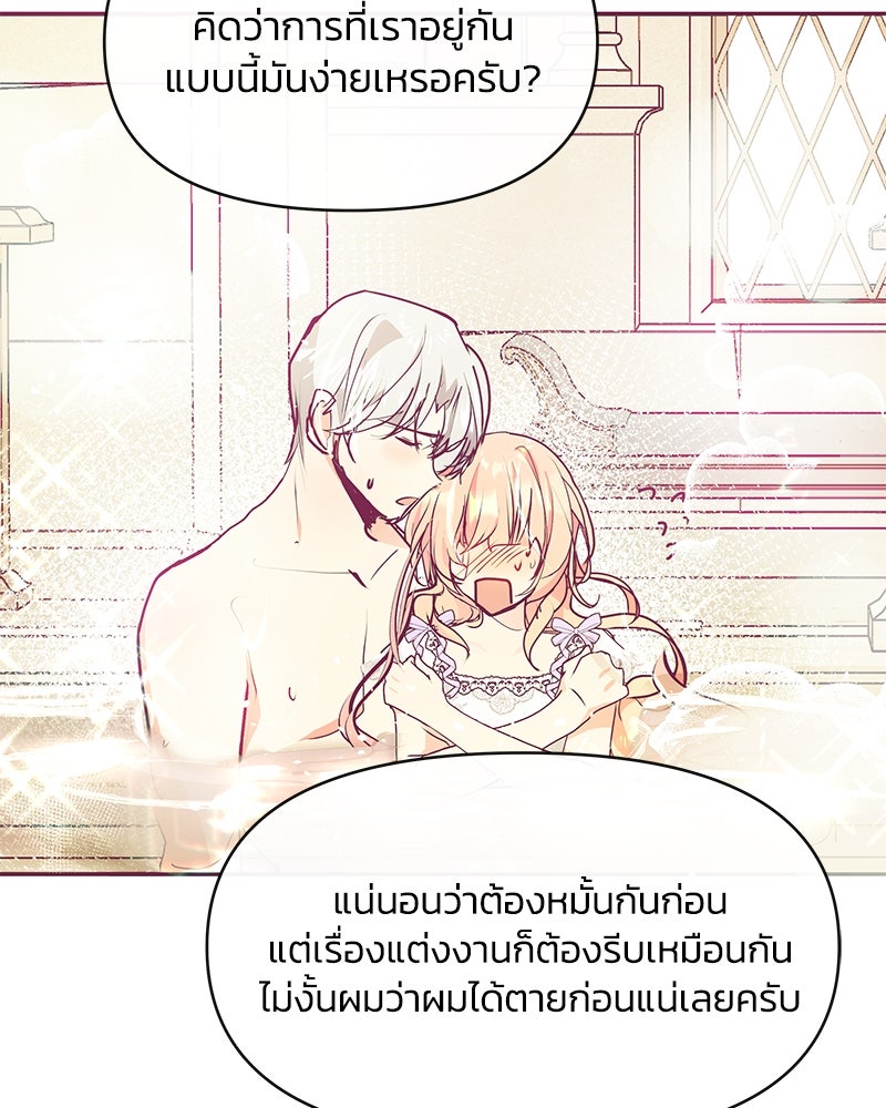 แกรนด์ดยุกขา อย่าถือสาข้าเลย - หน้า 110