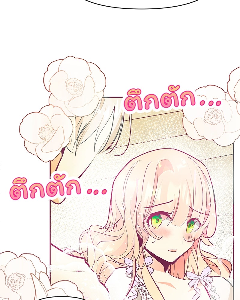 แกรนด์ดยุกขา อย่าถือสาข้าเลย - หน้า 111