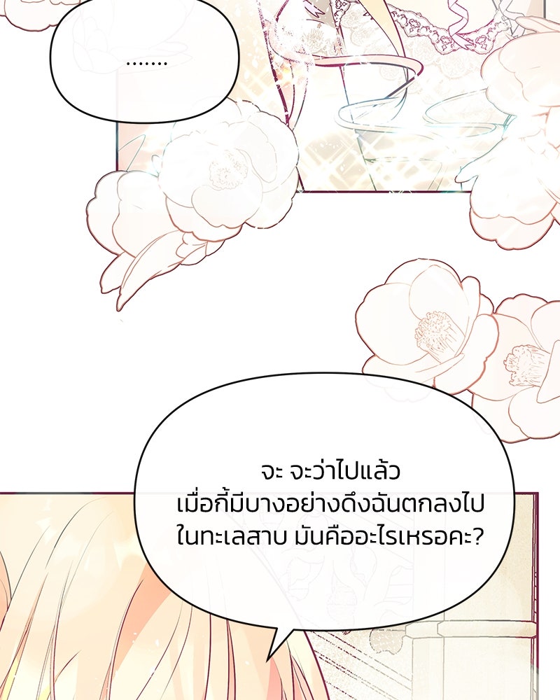 แกรนด์ดยุกขา อย่าถือสาข้าเลย - หน้า 112