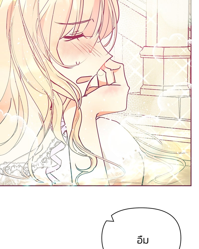แกรนด์ดยุกขา อย่าถือสาข้าเลย - หน้า 113
