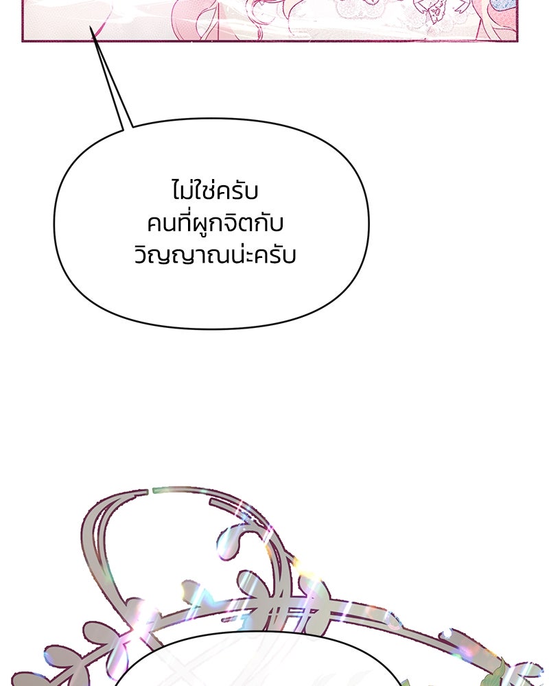 แกรนด์ดยุกขา อย่าถือสาข้าเลย - หน้า 116