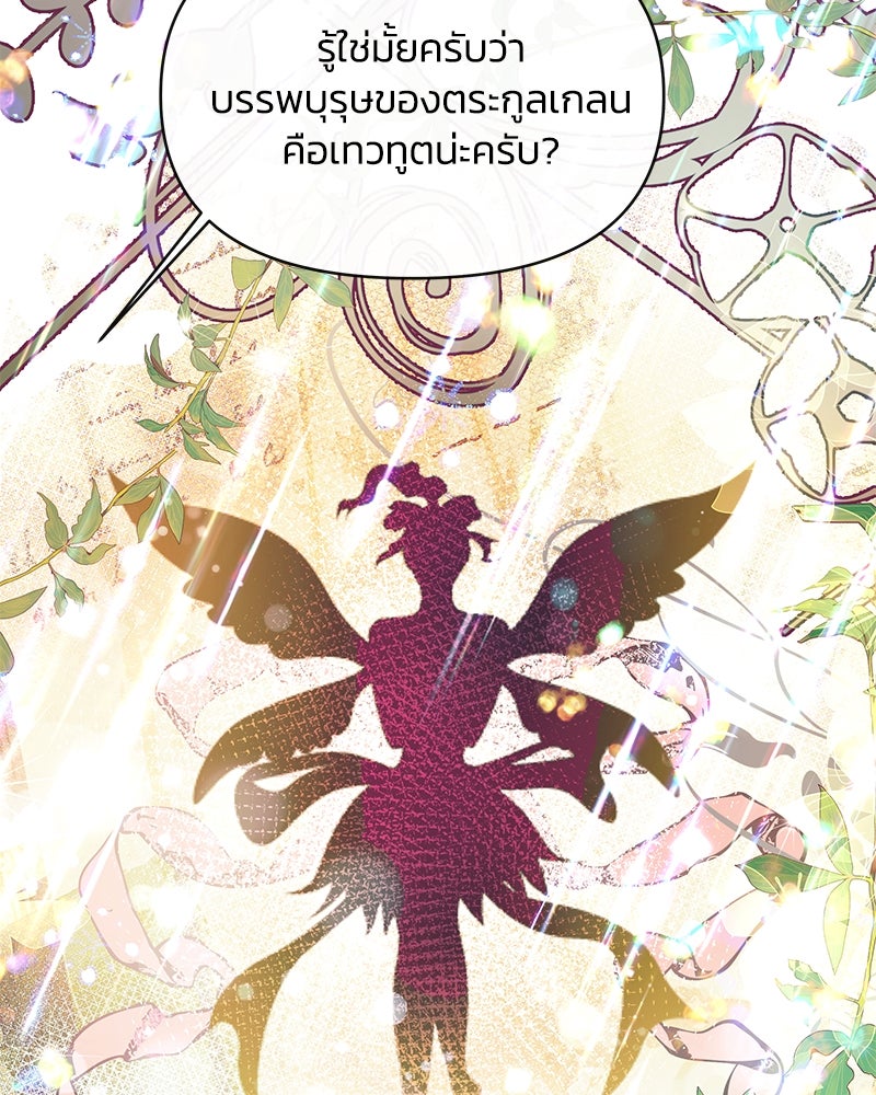 แกรนด์ดยุกขา อย่าถือสาข้าเลย - หน้า 117