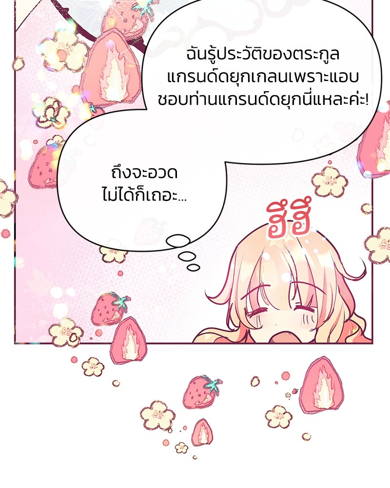 แกรนด์ดยุกขา อย่าถือสาข้าเลย - หน้า 119