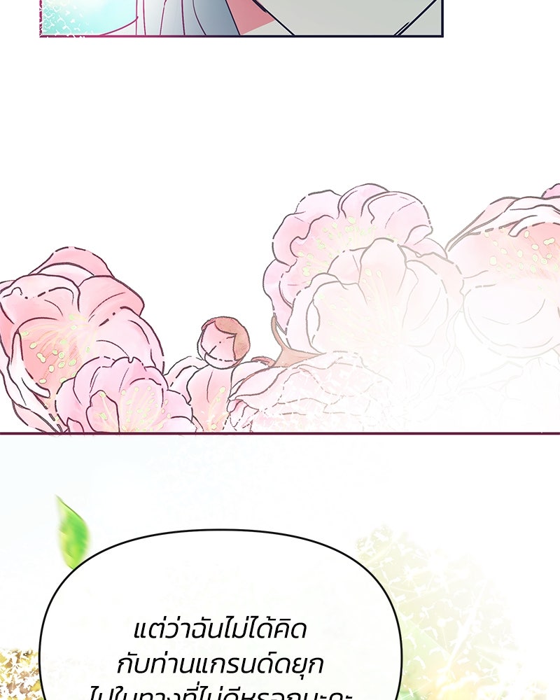 แกรนด์ดยุกขา อย่าถือสาข้าเลย - หน้า 12