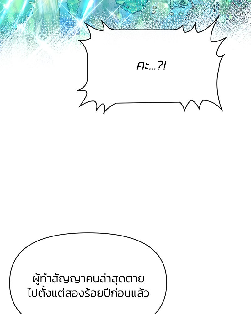 แกรนด์ดยุกขา อย่าถือสาข้าเลย - หน้า 121