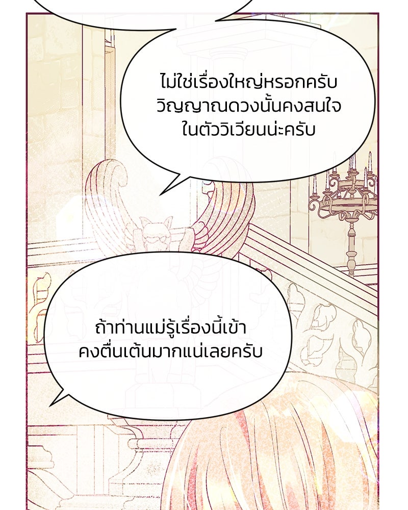 แกรนด์ดยุกขา อย่าถือสาข้าเลย - หน้า 122