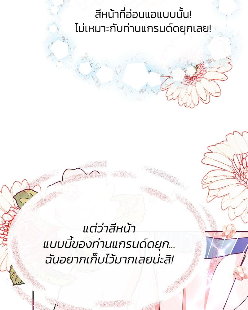 แกรนด์ดยุกขา อย่าถือสาข้าเลย - หน้า 16