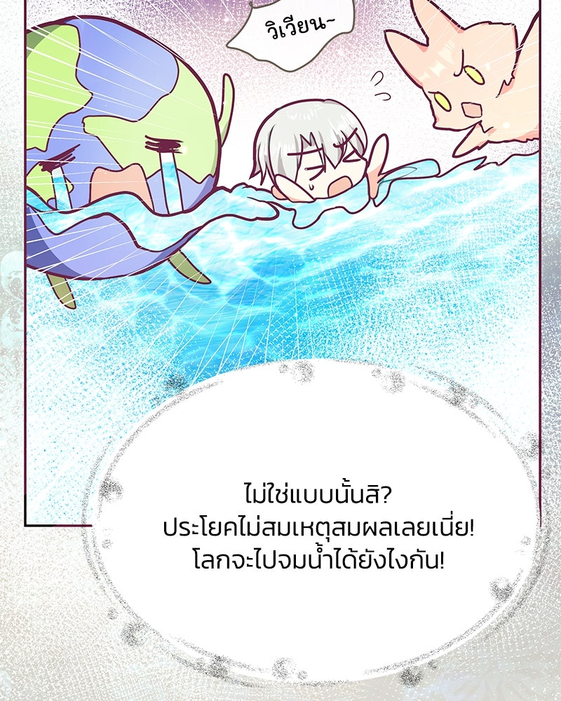 แกรนด์ดยุกขา อย่าถือสาข้าเลย - หน้า 25